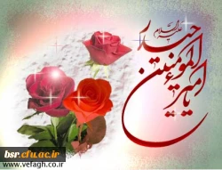 میلاد امیر المومنین حیدر کرار (ع) وروز پدر و12 اردیبهشت روز معلم گرامی باد  2