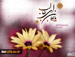 میلاد امیر المومنین حیدر کرار (ع) وروز پدر و12 اردیبهشت روز معلم گرامی باد  2