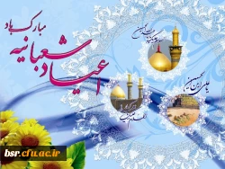 شعبان بهانه ای است برای دوستی با خدا ، لحظه هایت سرشار از این دوستی باد. 2