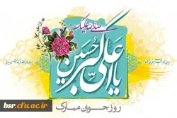 ولادت حضرت علی اکبر (ع) و روز جوان  بر کلیه دانشجو معلمان جوان مبارک باد 2