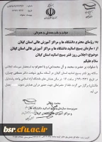 اجلاس روز قشر بسیج اساتید استان گیلان 3