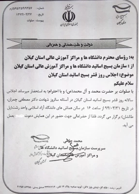 اجلاس روز قشر بسیج اساتید استان گیلان 3