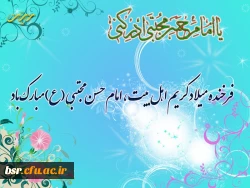 ولادت امام حسن مجتبی(ع) مبارک