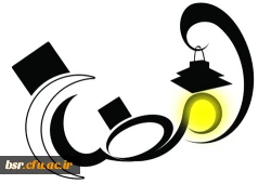 مسابقه پیامکی رمضان