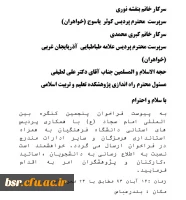 فراخوان کنگره بین المللی امام سجاد (ع) 2