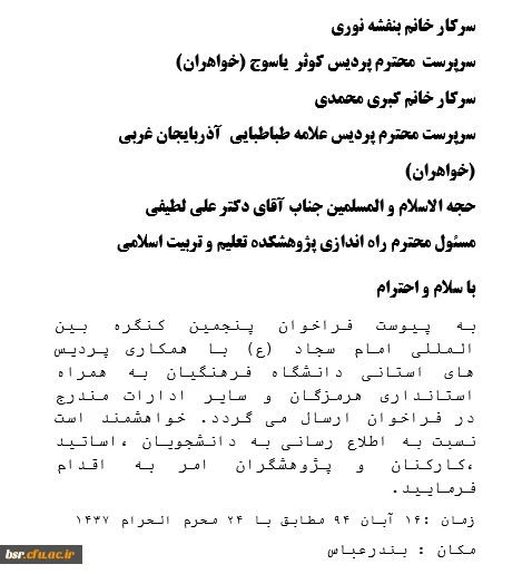 فراخوان کنگره بین المللی امام سجاد (ع) 2