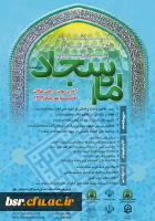 فراخوان کنگره بین المللی امام سجاد (ع) 2