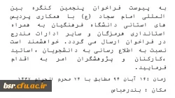 فراخوان کنگره بین المللی امام سجاد (ع) 2