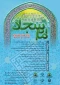 فراخوان کنگره بین المللی امام سجاد (ع) 2