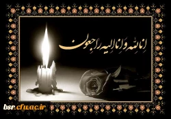 پیام تسلیت 2