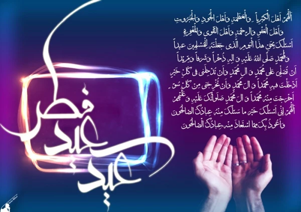 عید فطر؛ ماه پیروزى برطاغوت نفس