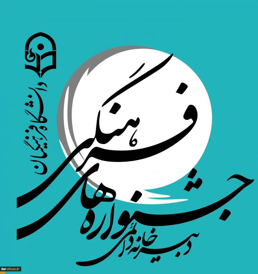 قابل توجه دانشجویان برگزیده مسابقات فرهنگی  3