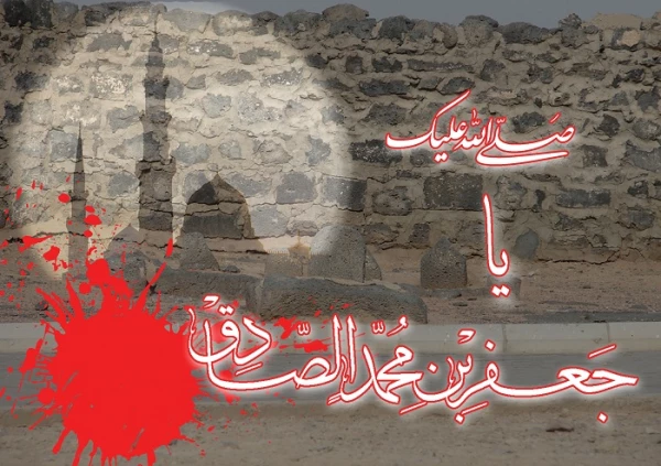 شهادت امام جعفر صادق (ع) تسلیت باد