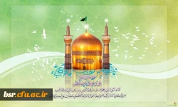 ولادت امام رضا (علیه السلام ) مبارک باد