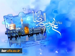 ولادت امام رضا (علیه السلام ) مبارک باد