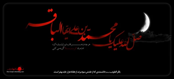 شهادت امام محمد باقر(علیه السلام) تسلیت باد