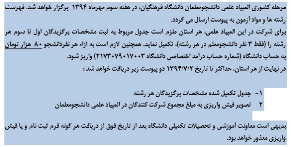 مرحله کشوری المپیاد علمی دانشجویان  3