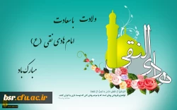 ولادت امام علی النقی علیه السلام مبارک باد