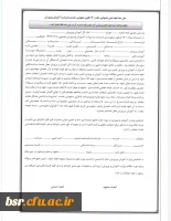 مدارک مورد نیاز ثبت نام مقطع کارشناسی ناپیوسته ویژه فرهنگیان ورودی سال تحصیلی 95-94
پردیس بنت الهدی صدر گیلان 2