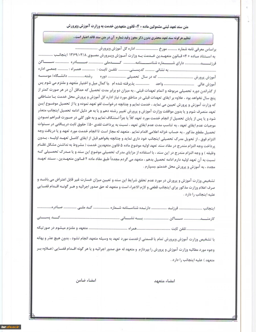 مدارک مورد نیاز ثبت نام مقطع کارشناسی ناپیوسته ویژه فرهنگیان ورودی سال تحصیلی 95-94
پردیس بنت الهدی صدر گیلان 2