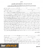 مدارک مورد نیاز ثبت نام مقطع کارشناسی ناپیوسته ویژه فرهنگیان ورودی سال تحصیلی 95-94
پردیس بنت الهدی صدر گیلان 3
