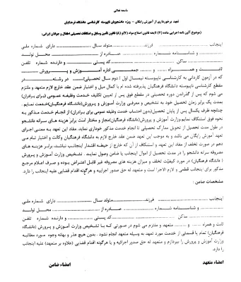 مدارک مورد نیاز ثبت نام مقطع کارشناسی ناپیوسته ویژه فرهنگیان ورودی سال تحصیلی 95-94
پردیس بنت الهدی صدر گیلان 3