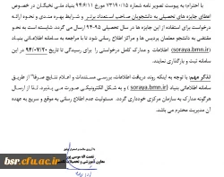 قابل توجه دانشجویان نخبه و صاحب استعداد برتر 3