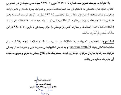 قابل توجه دانشجویان نخبه و صاحب استعداد برتر 3