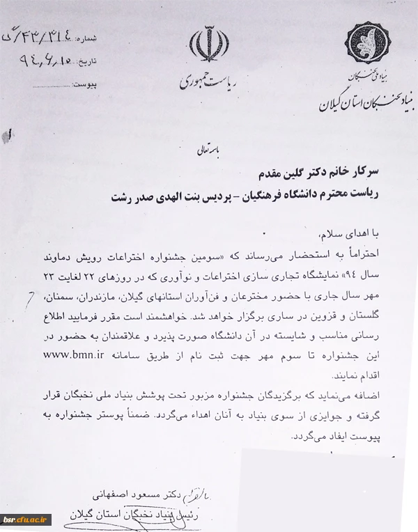 جشنواره منطقه ای رویش دماوند 5