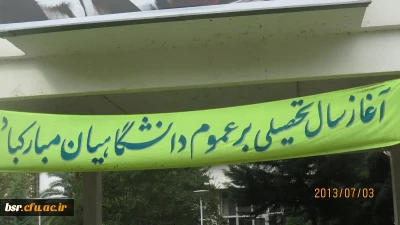 شروع سال تحصیلی در پردیس شهید بنت الهدی صدر گیلان