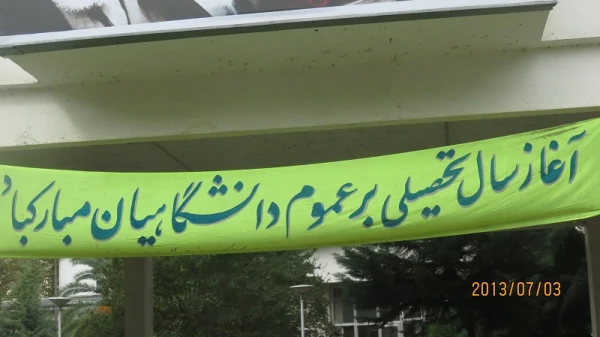 شروع سال تحصیلی در پردیس شهید بنت الهدی صدر گیلان  2