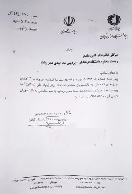 اعطای جوایز تحصیلی به دانشجویان صاحب استعداد برتر(بنیاد ملی نخبگان) 3