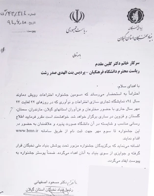 اعطای جوایز تحصیلی به دانشجویان صاحب استعداد برتر(بنیاد ملی نخبگان) 4