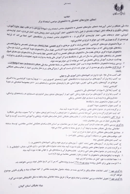 اعطای جوایز تحصیلی به دانشجویان صاحب استعداد برتر(بنیاد ملی نخبگان) 5