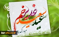 عید سعید غدیر خم مبارک باد