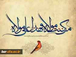 عید سعید غدیر خم مبارک باد