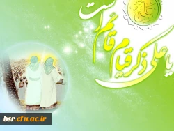 عید سعید غدیر خم مبارک باد