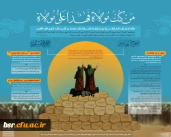 عید سعید غدیر خم مبارک