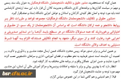 منشور حقوق و تکالیف دانشجومعلمان دانشگاه فرهنگیان 4
