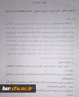 فراخوان همایش استانی تربیت سیاسی و اجتماعی ، جایگاه و اقتضائات در تربیت معلم 3