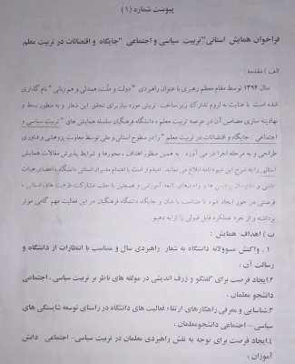 فراخوان همایش استانی تربیت سیاسی و اجتماعی ، جایگاه و اقتضائات در تربیت معلم 3