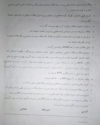 فراخوان همایش استانی تربیت سیاسی و اجتماعی ، جایگاه و اقتضائات در تربیت معلم 5