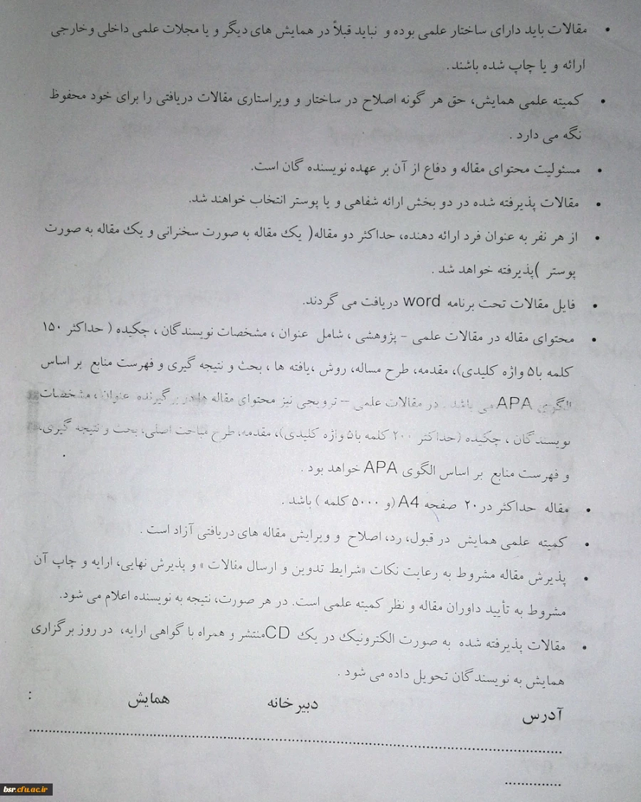 فراخوان همایش استانی تربیت سیاسی و اجتماعی ، جایگاه و اقتضائات در تربیت معلم 5