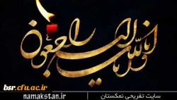 پیام تسلیت 2