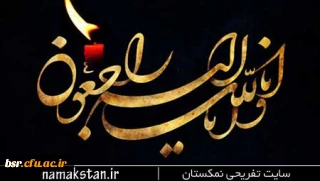 پیام تسلیت خدمت همکار محترم سرکار خانم فتحی دخت