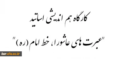 ثبت نام کارگاه 