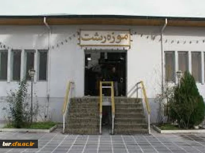 بازدید دانشجویان پردیس بنت الهدی صدر گیلان از موزه رشت: