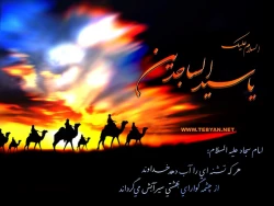شهادت امام سجاد(علیه السلام) تسلیت باد