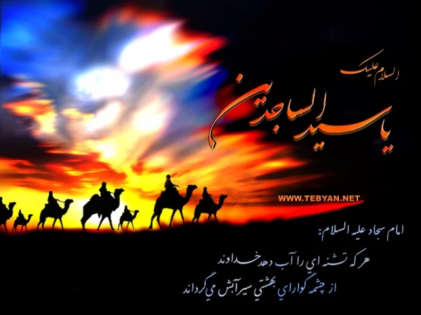 شهادت امام سجاد(علیه السلام) تسلیت باد