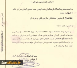 عناوین تحقیقاتی سازمان فنی و حرفه ای 2